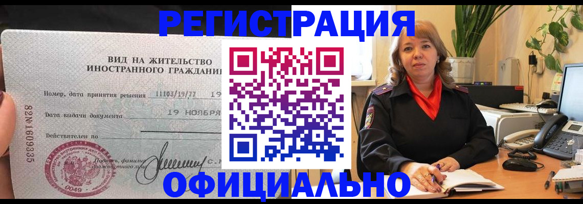 временная регистрация 2025 в Югорске