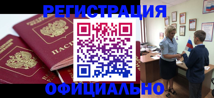 прописка для школы в Югорске