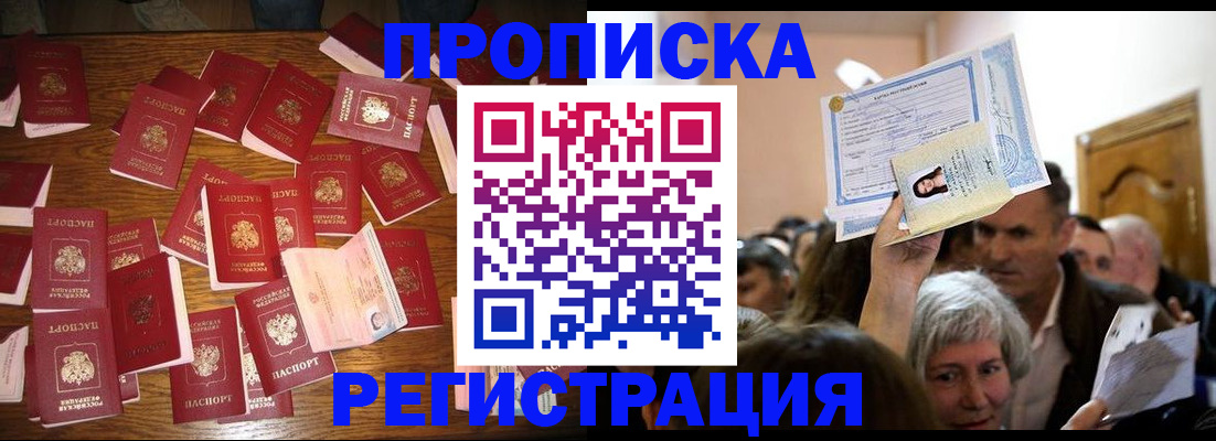временная регистрация в Югорске